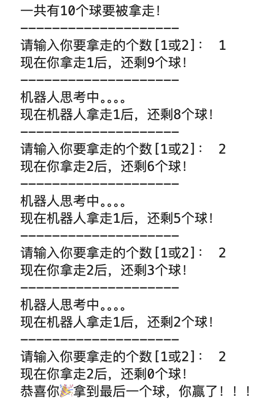 人类获胜