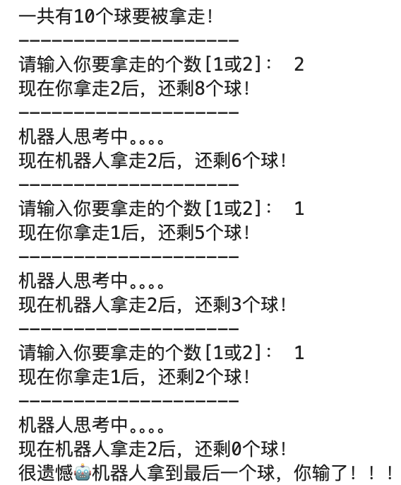 机器获胜